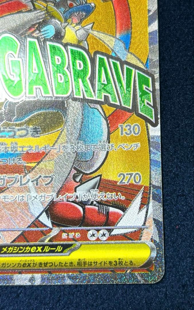 す*ー様 ポケモンカード　メガドリーム　メガルカリオ　MA 中国語 箔押しエラー
