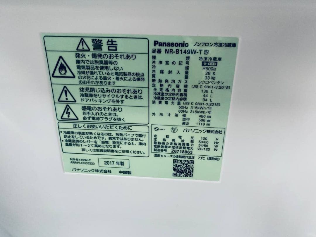 ✅Panasonicノンフロン冷凍冷蔵庫✅ ✅NR-B149W-T✅送料設置無料