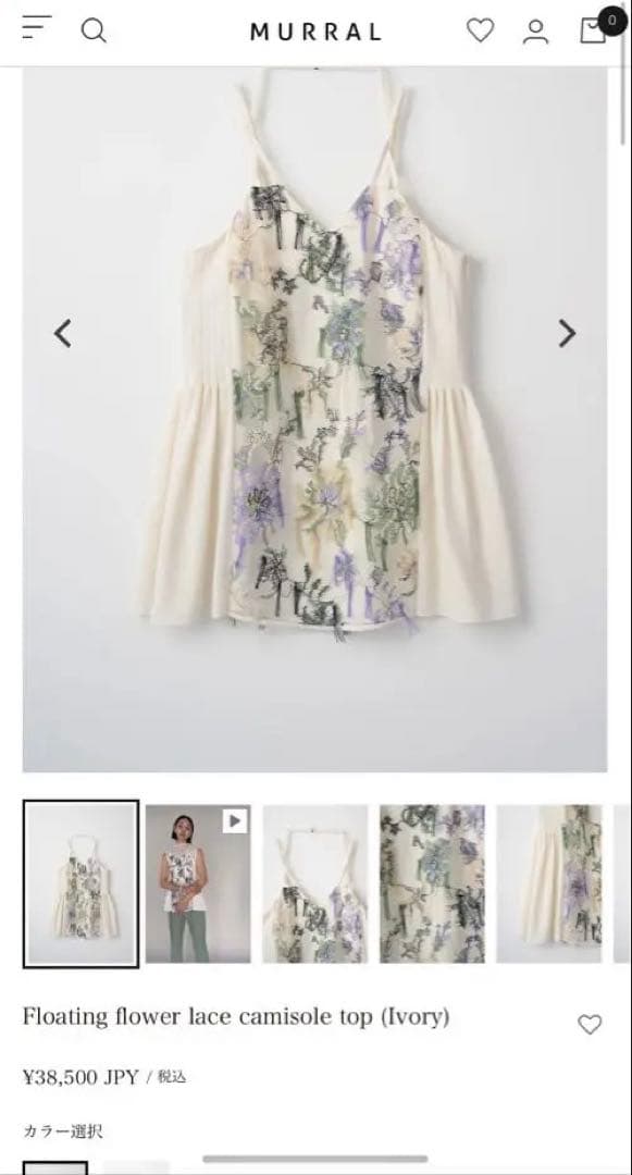 MURRAL フローティングフラワーレースキャミソール（アイボリー）　美品