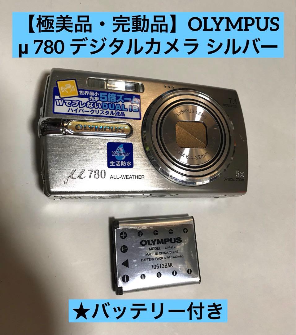 ✨極美品・完動品✨ OLYMPUS μ 780 デジタルカメラ シルバー