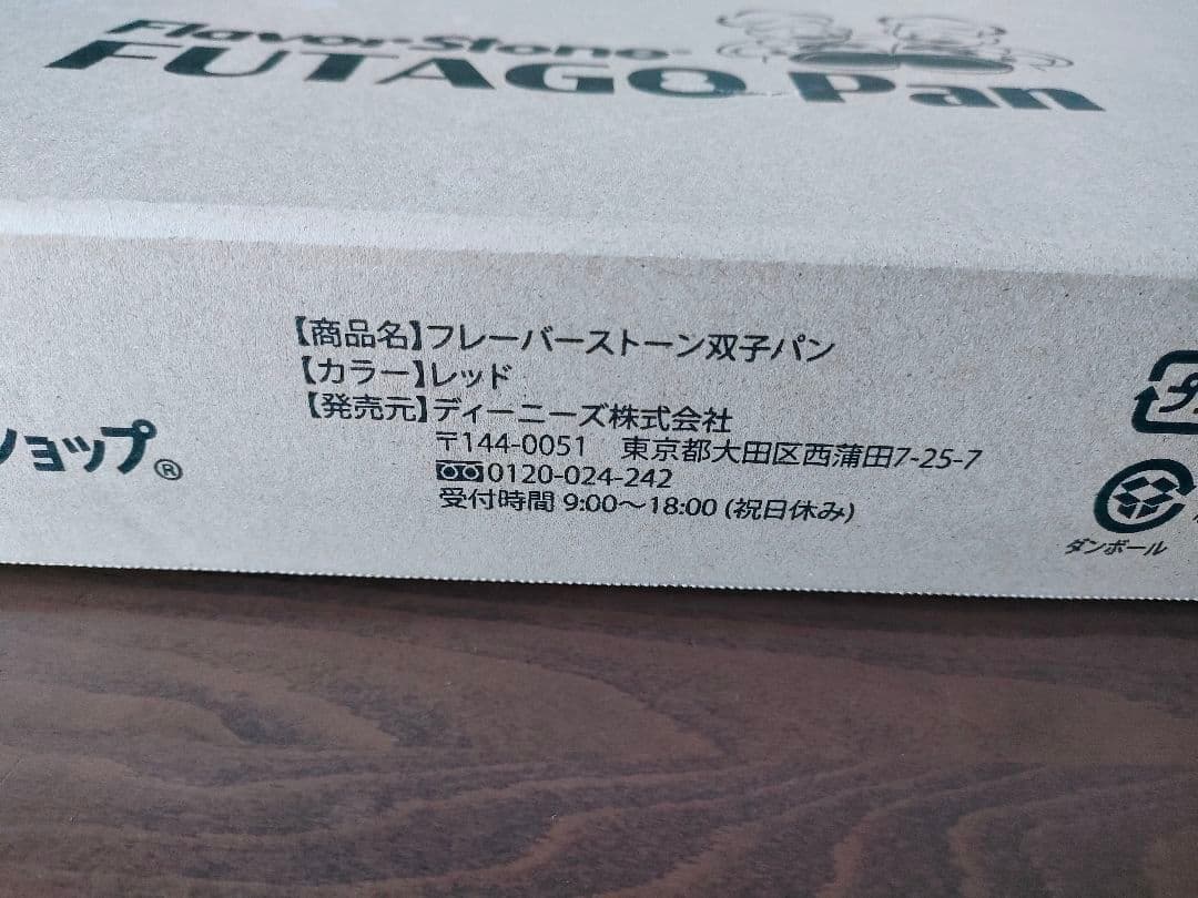 未使用品 フレーバーストーン 双子パン レッド 直火用