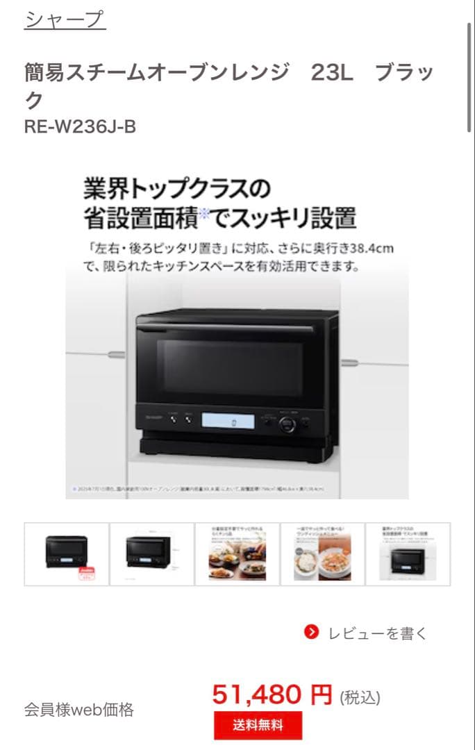 シャープ　オーブンレンジ“販売価格51,480円＂