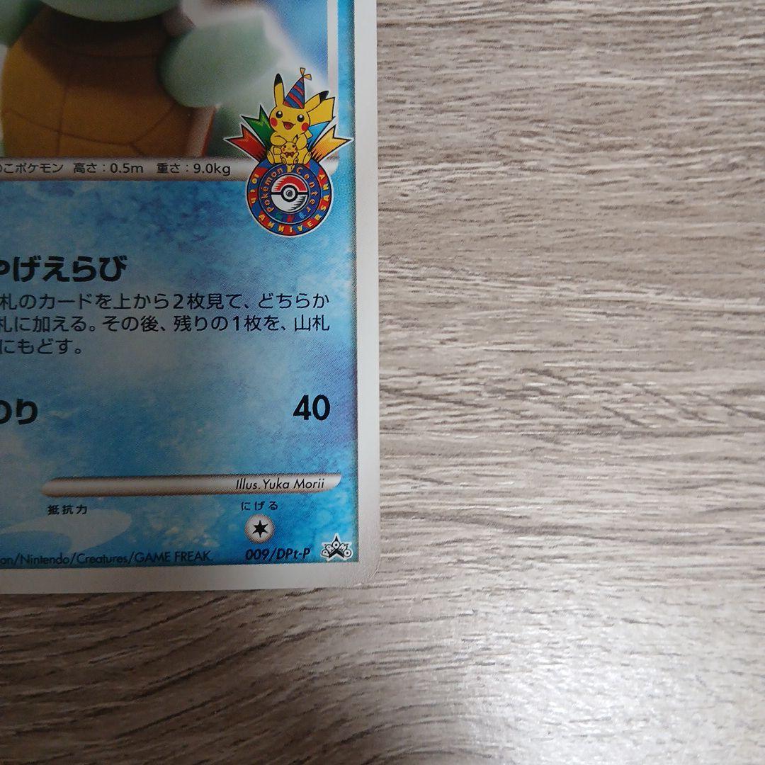 ゼニガメ　プロモ　おみやげえらび　lv12 ポケカ　ポケモンカードゲーム