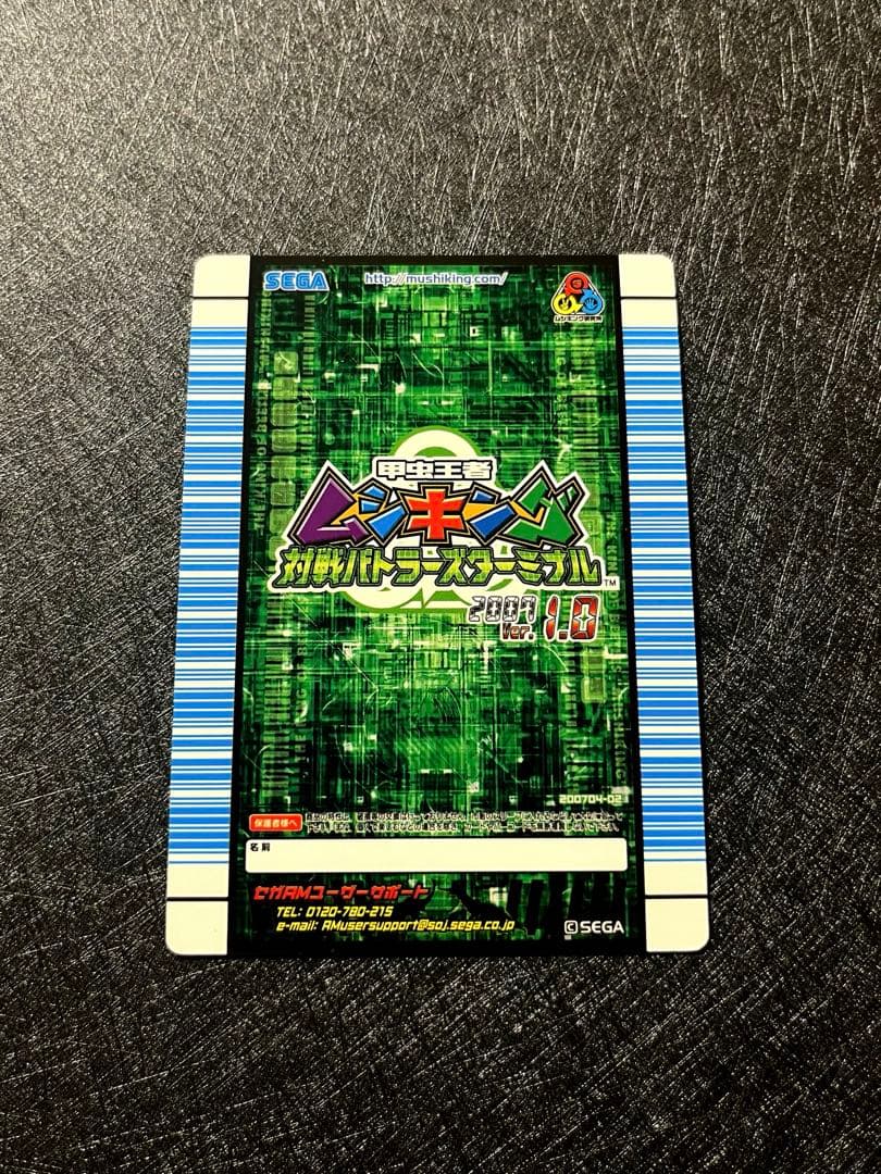 甲虫王者ムシキング スーパーシンザンキョウ(対戦バトラーズターミナル)