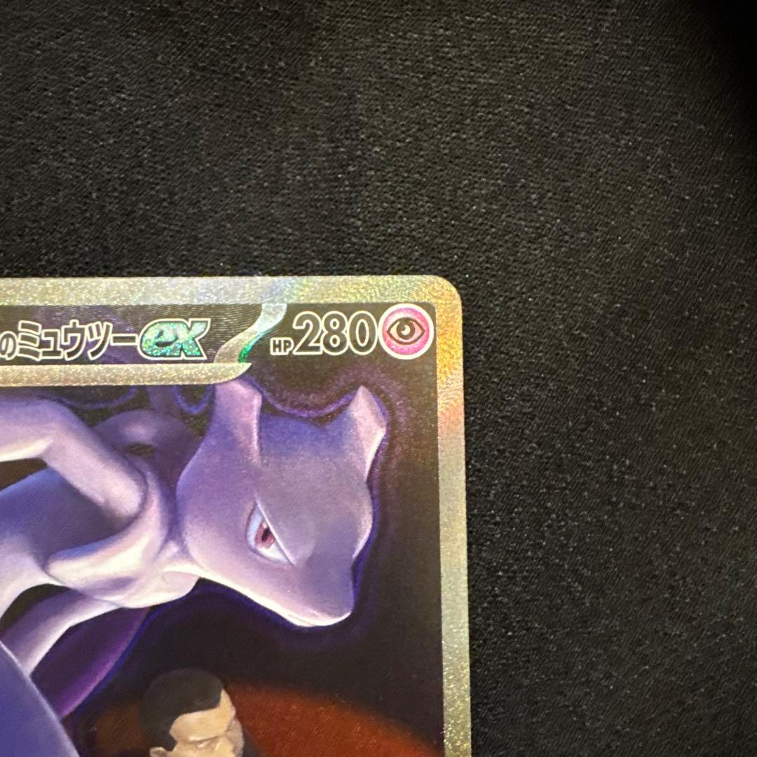 ロケット団のミュウツーEX SAR