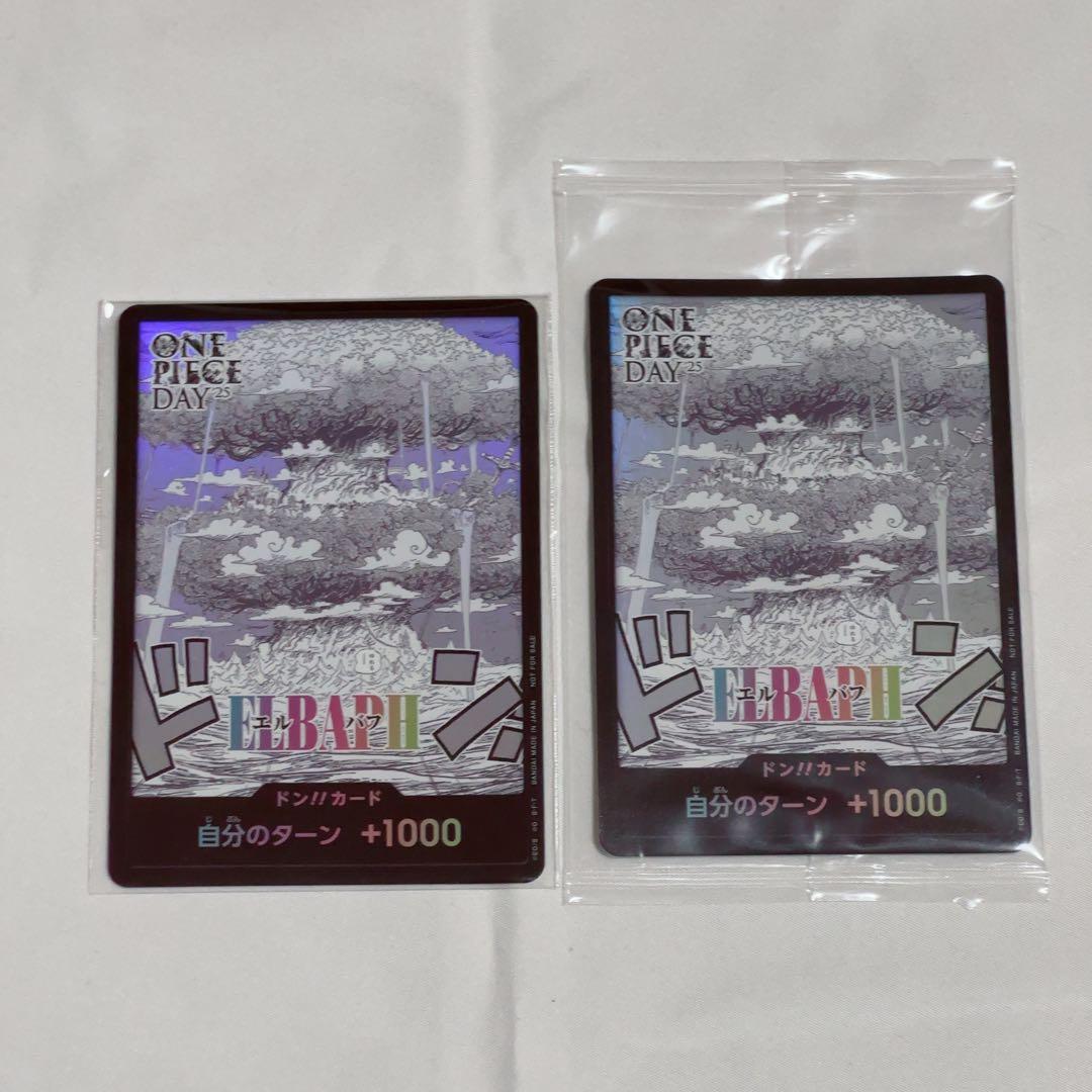 ONE PIECE DAY’25 プロモーションカード エルバフ 2枚セット