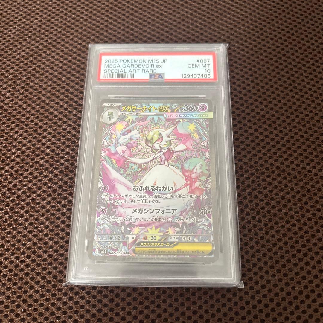 メガサーナイトex SAR PSA10
