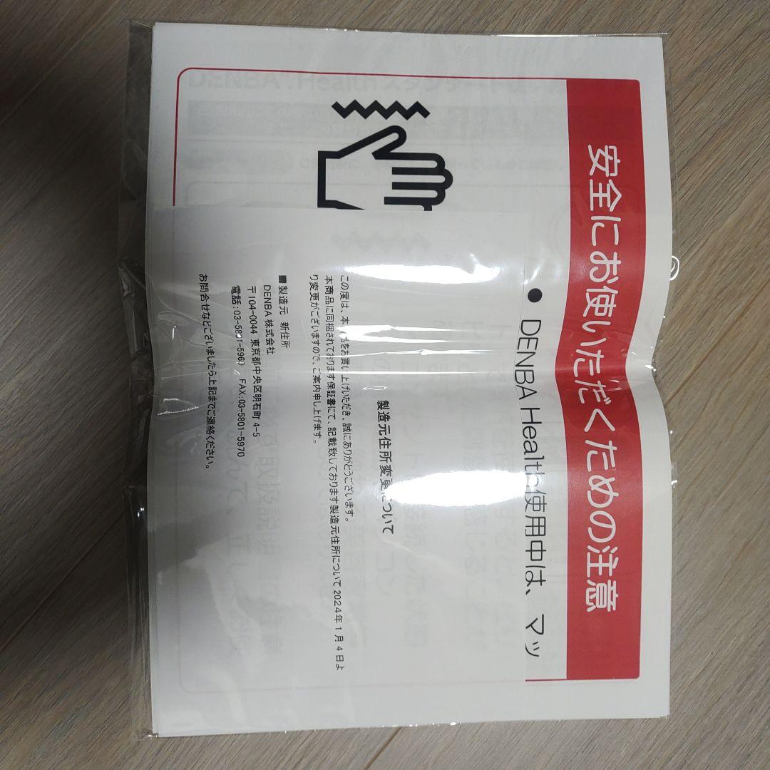 DENBAH Health スタンダードタイプ