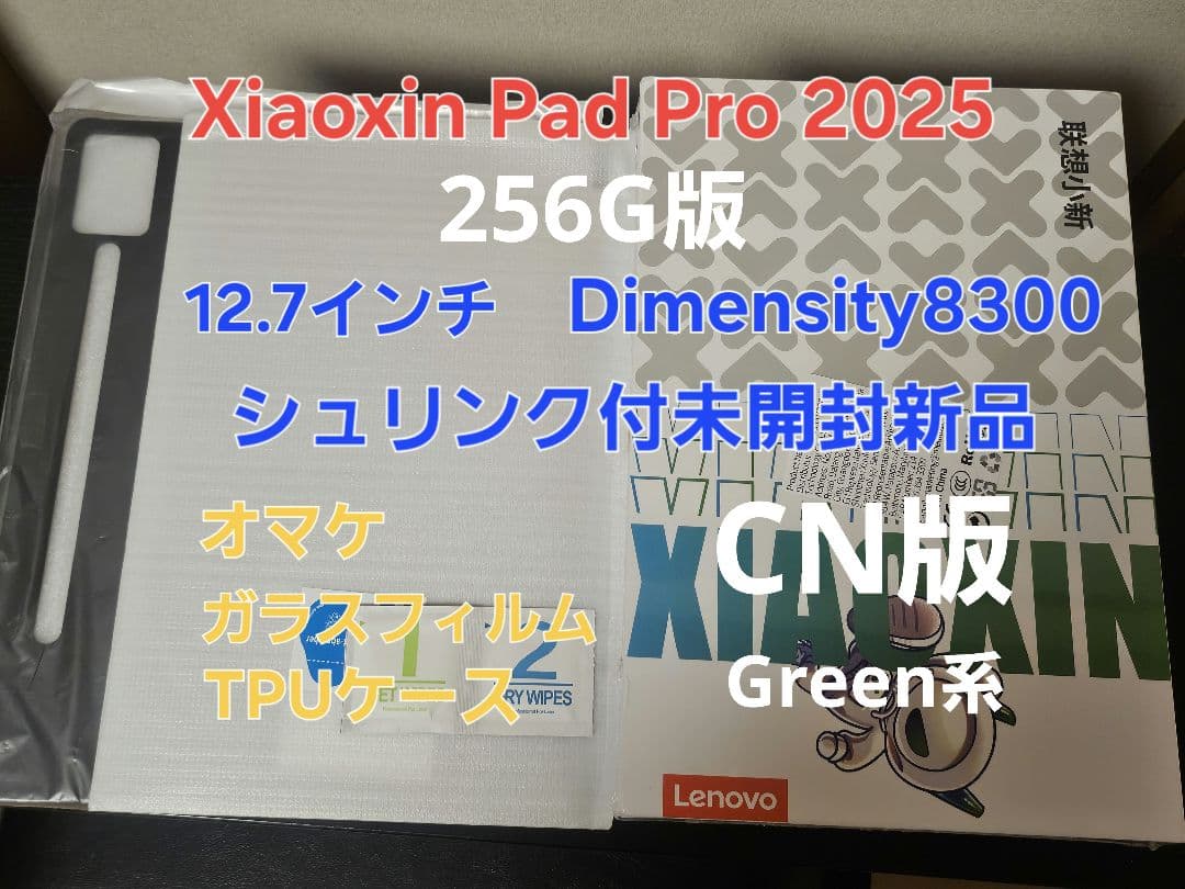 Lenovo Xiaoxin Pad Pro 2025 中国版