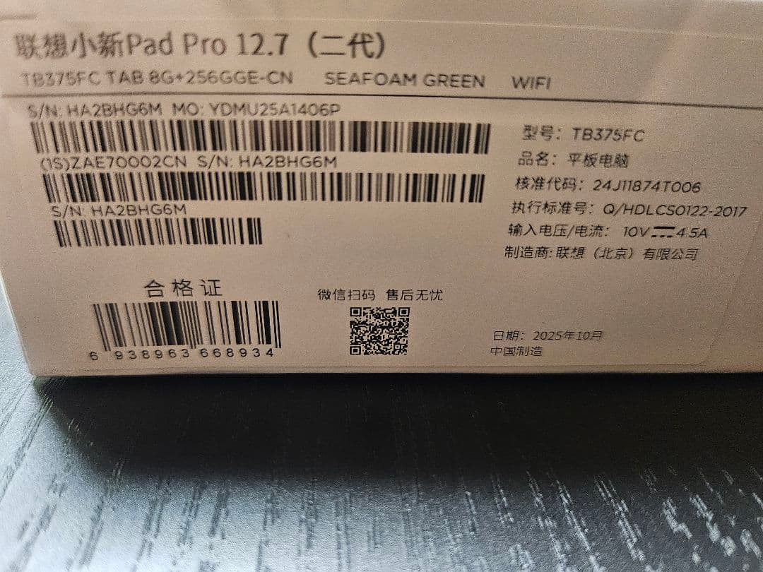 Lenovo Xiaoxin Pad Pro 2025 中国版