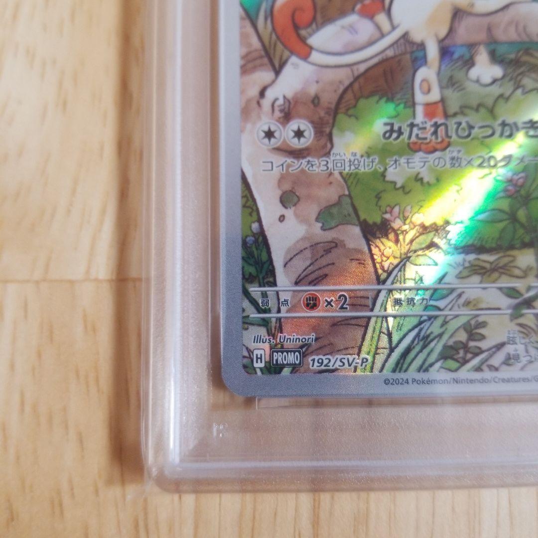 PSA10 ニャース AR プロモ 192/SV-P ポケモンカードゲーム