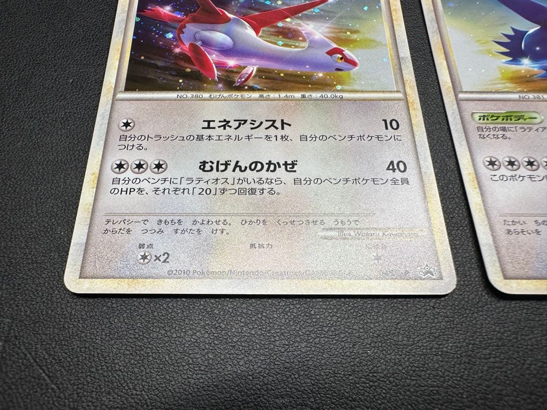 ラティアス 045/L-P ラティオス 046/L-P 2枚セット