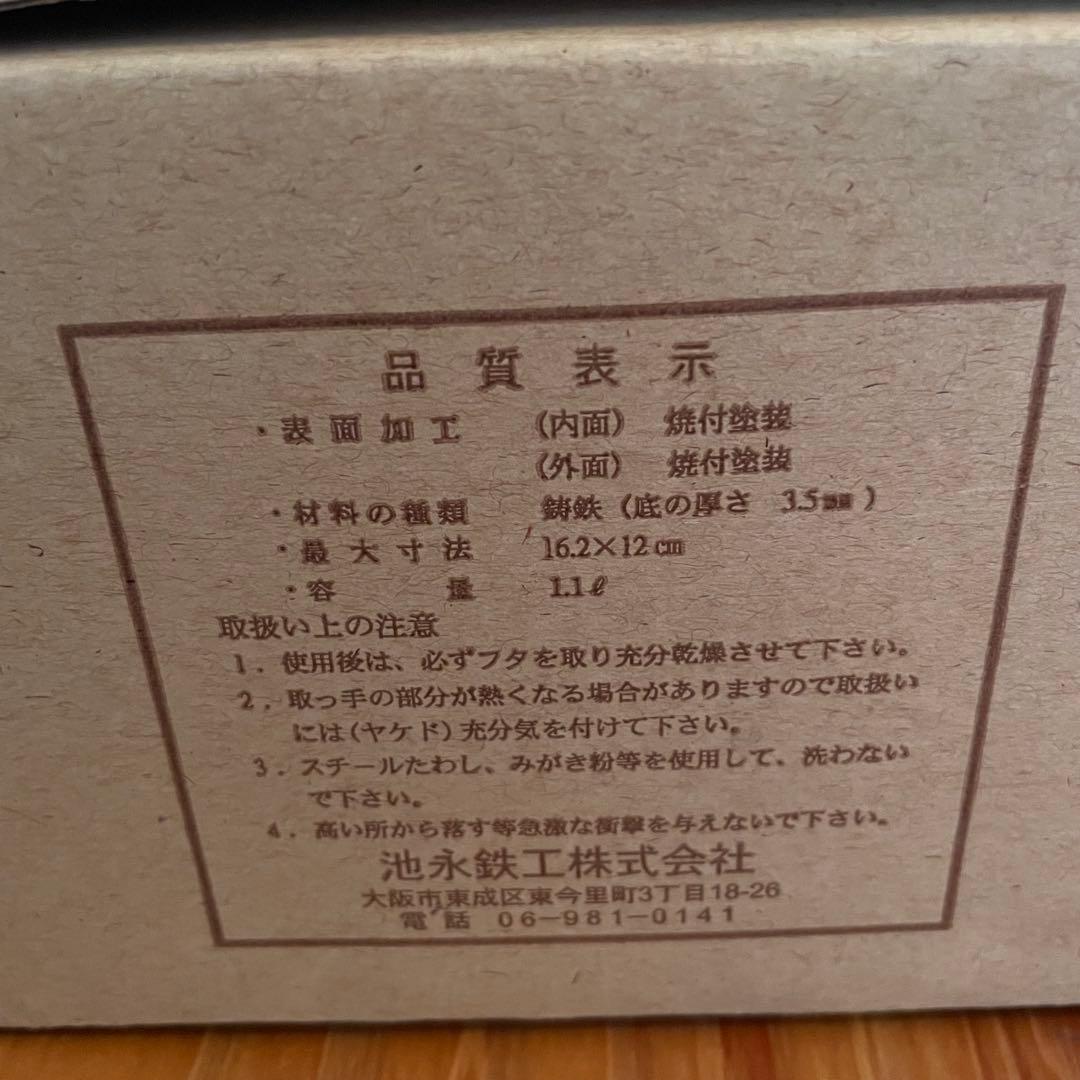 【新品未使用】南部鉄器　鉄瓶　急須　1.1L 池永鉄工製　箱付き　南部アラレ