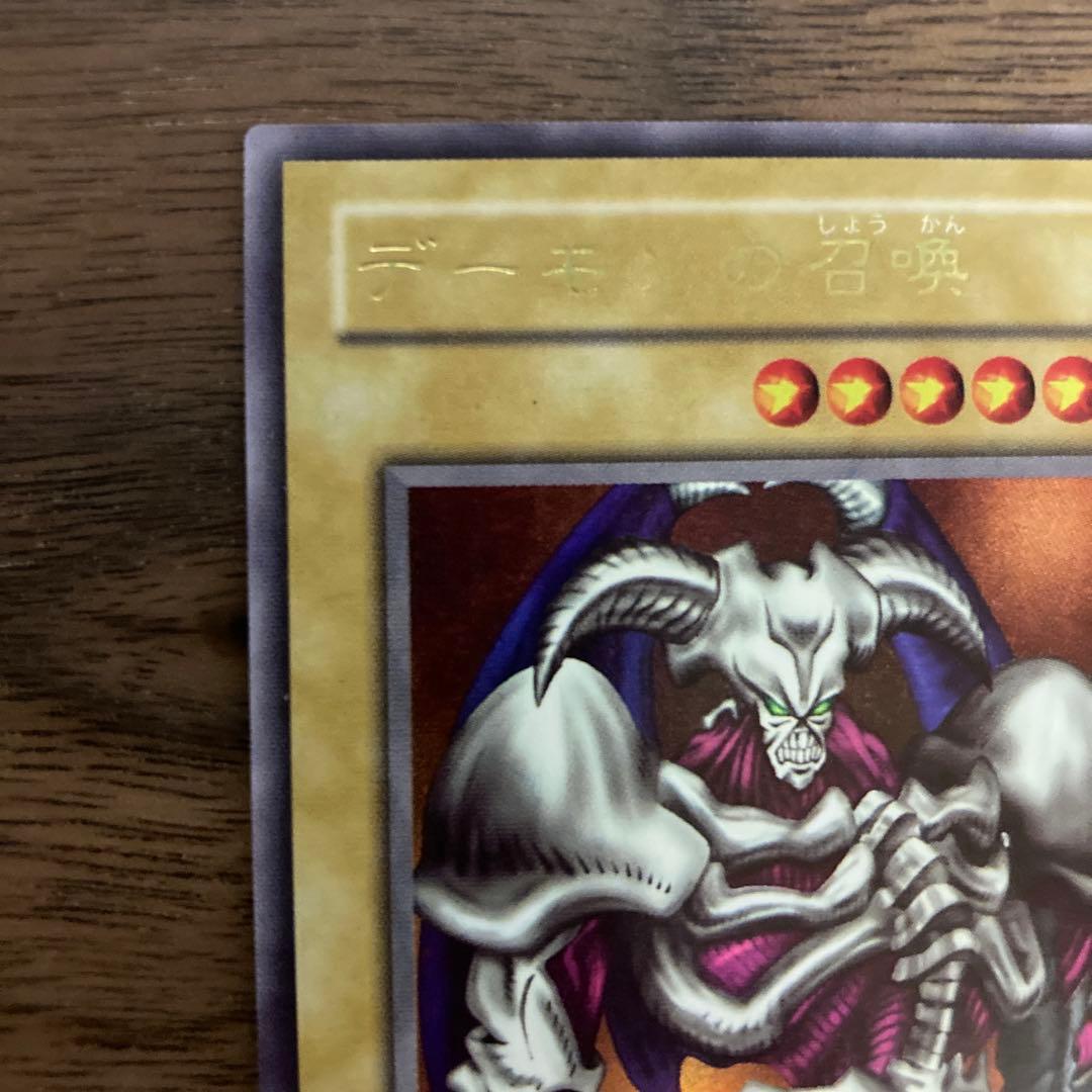 遊戯王 初期 デーモンの召喚 ウルトラレア B3-02 当時物