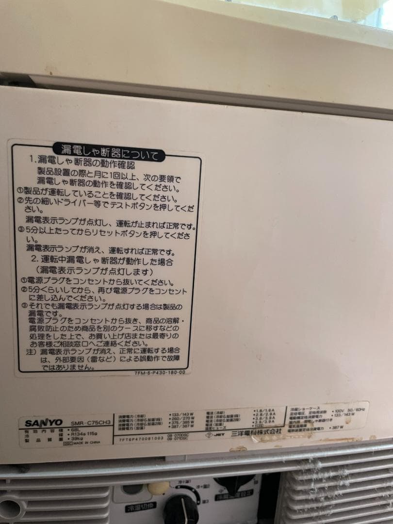 動画あり！★おしゃれカフェ開店用に★サンヨー SMR-C75CH3 冷温機