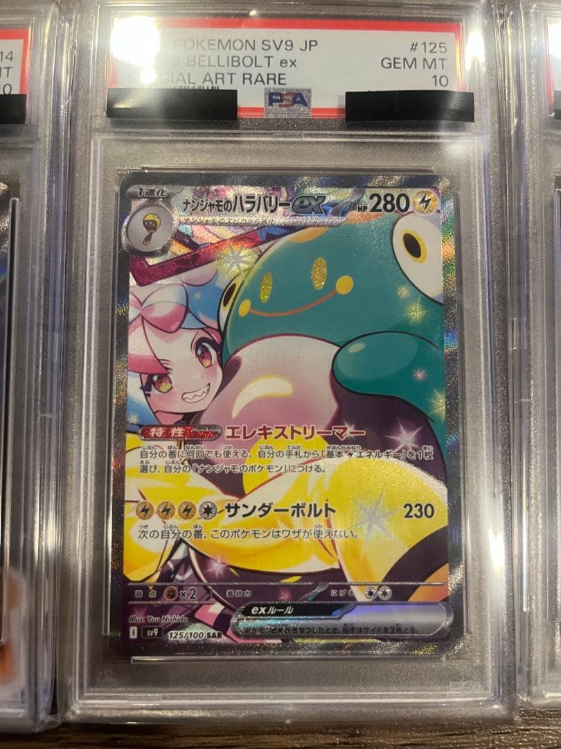 T*n様 【psa10セット】ナンジャモ セット売り