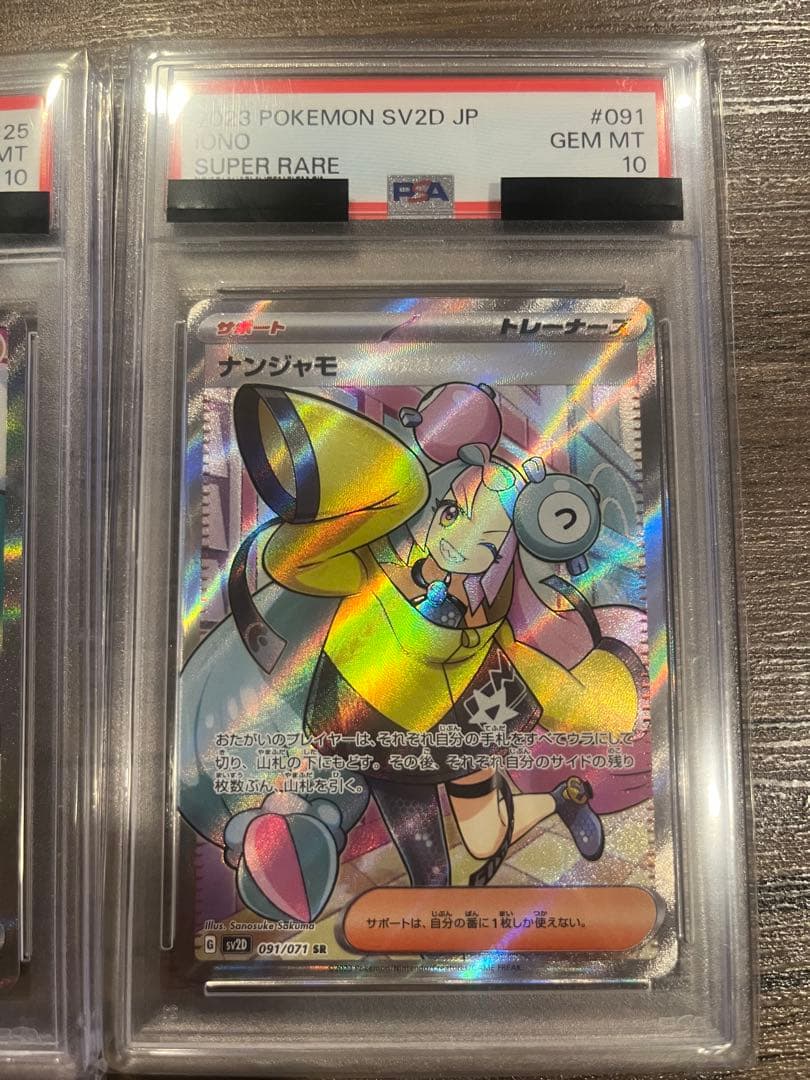 T*n様 【psa10セット】ナンジャモ セット売り