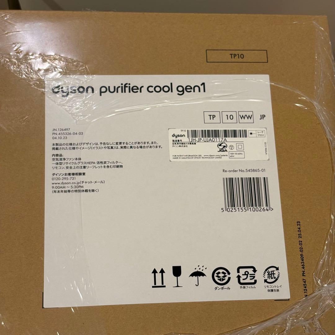 【新品未使用】ダイソン空気清浄機　扇風機