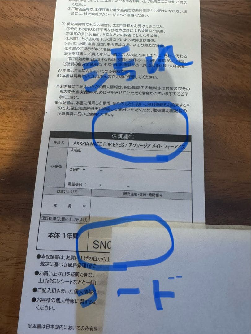 AXZIA mate for eyes アクシージアメイトフォーアイズ