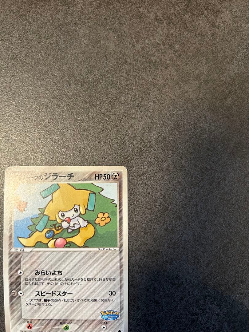 ポケパークのジラーチ [PCG 009/009]