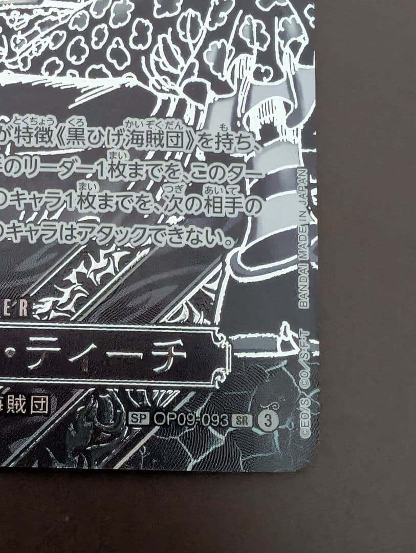 マーシャル・D・ティーチ 銀背景 3周年 SP 師弟の絆