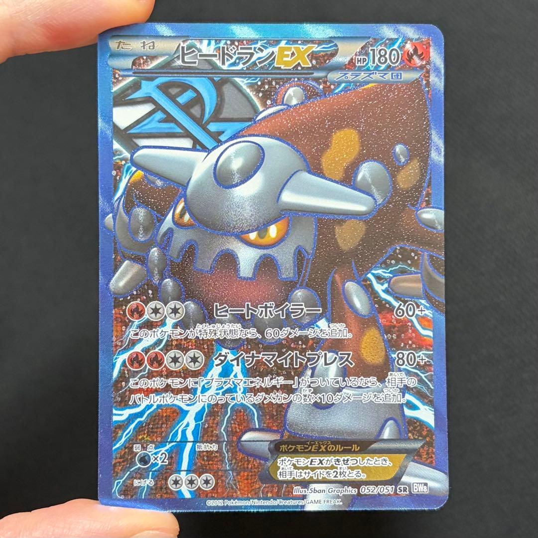 4/0468 美品 ヒードランEX SR BW8 052/051 プラズマ団