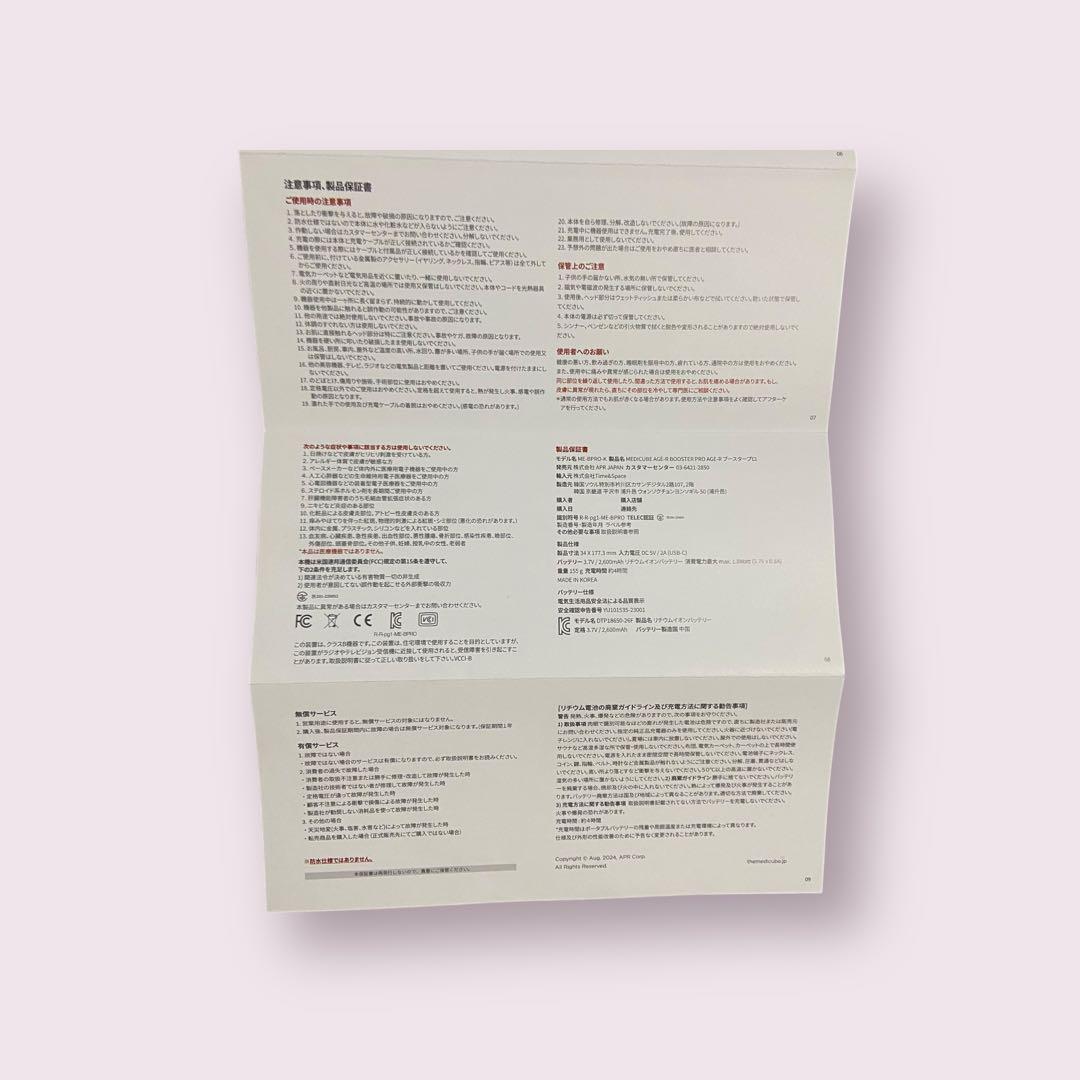 【新品未使用】メディキューブ × マイメロディ ブースタープロ 美顔器