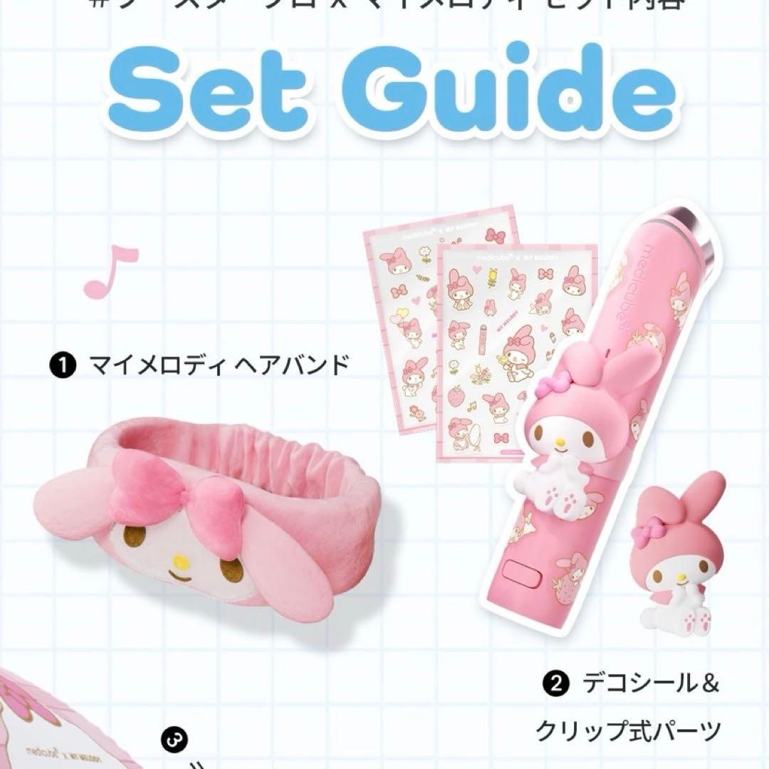 【新品未使用】メディキューブ × マイメロディ ブースタープロ 美顔器