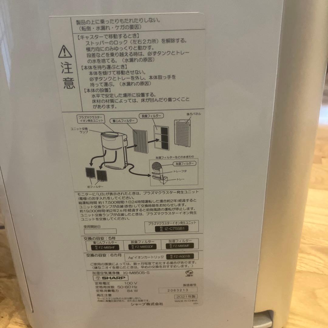 SHARP KI-M850S 空気清浄機 シルバー