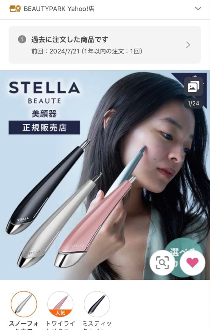 【美品】STELLA BEAUTE フェイススティック2.0