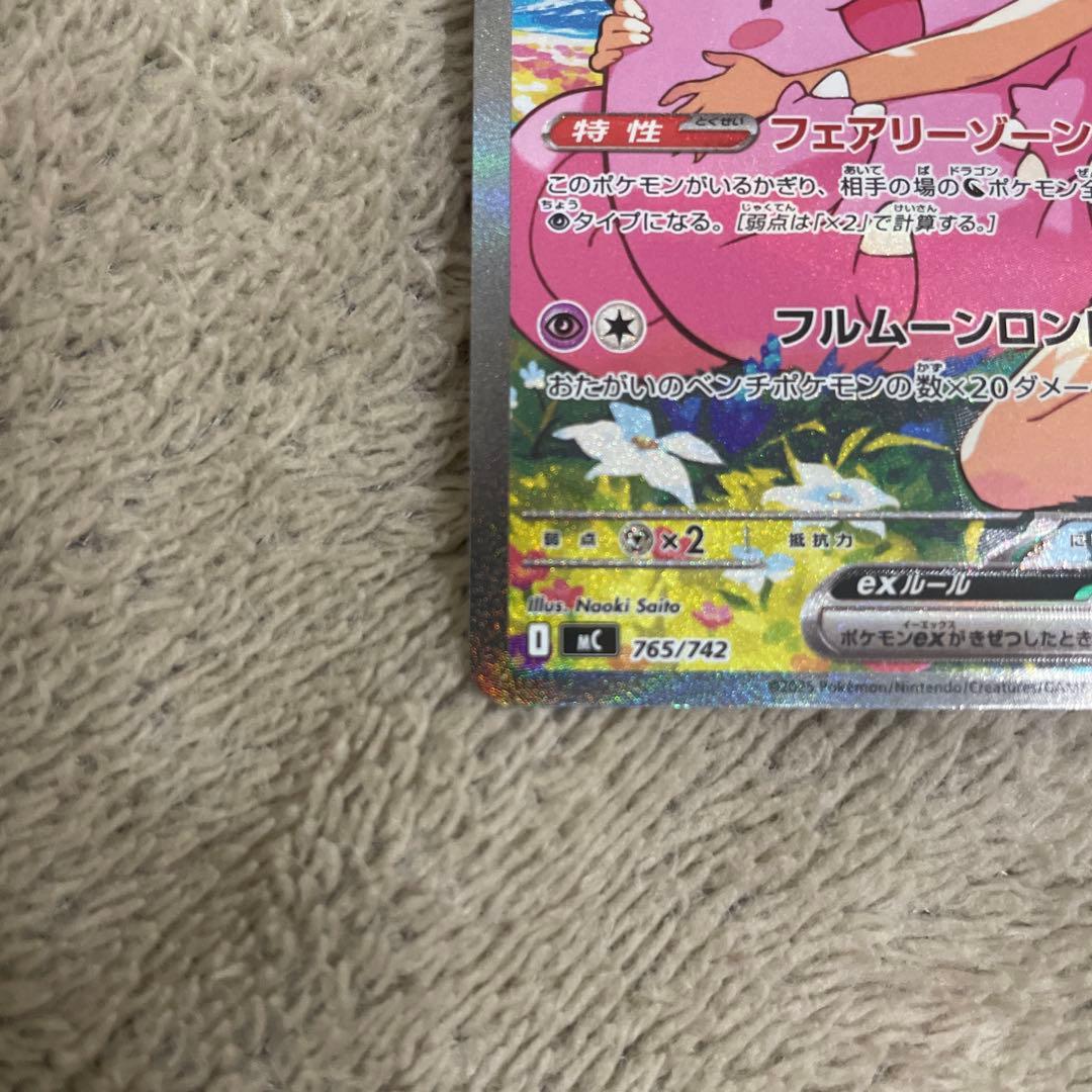 リーリエのピッピex SAR スタートデッキ100