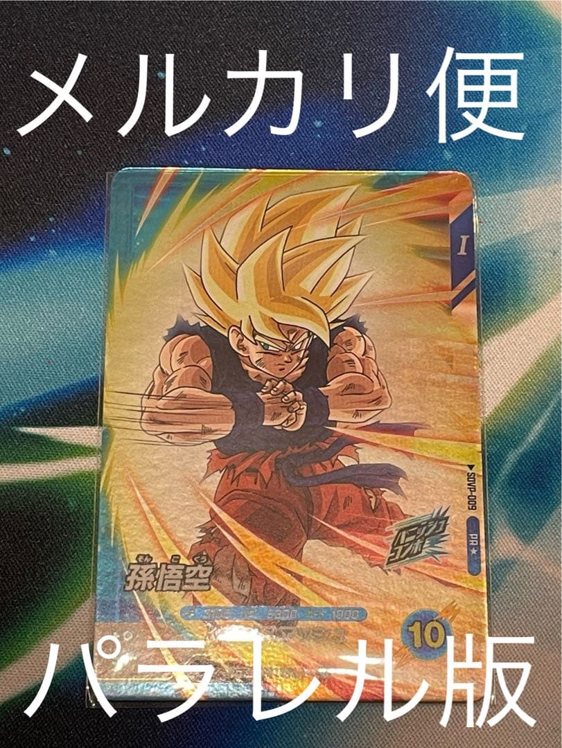 ドラゴンボールスーパーダイバーズ　孫悟空　SDVP-009 PR