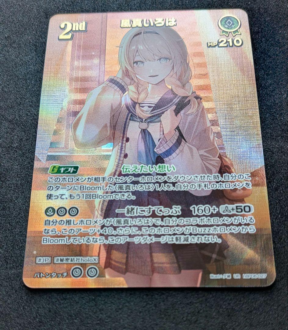 ホロライブカード　UR　風真いろは