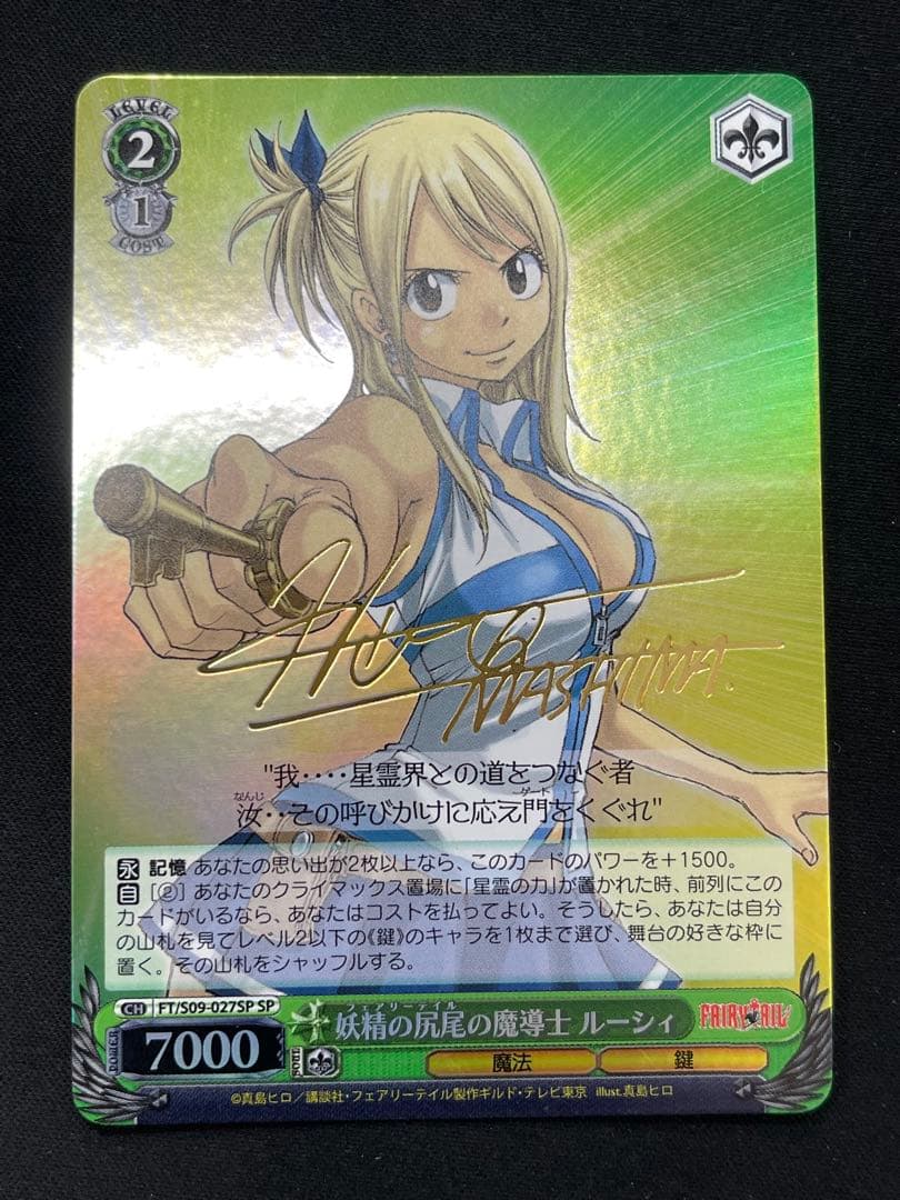 妖精の尻尾の魔導士　ルーシィ　SP サイン