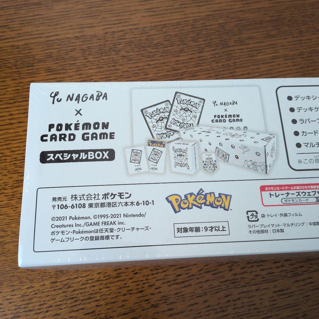 長場雄　Yu NAGABA スペシャルBOX 新品未開封　シュリンク付