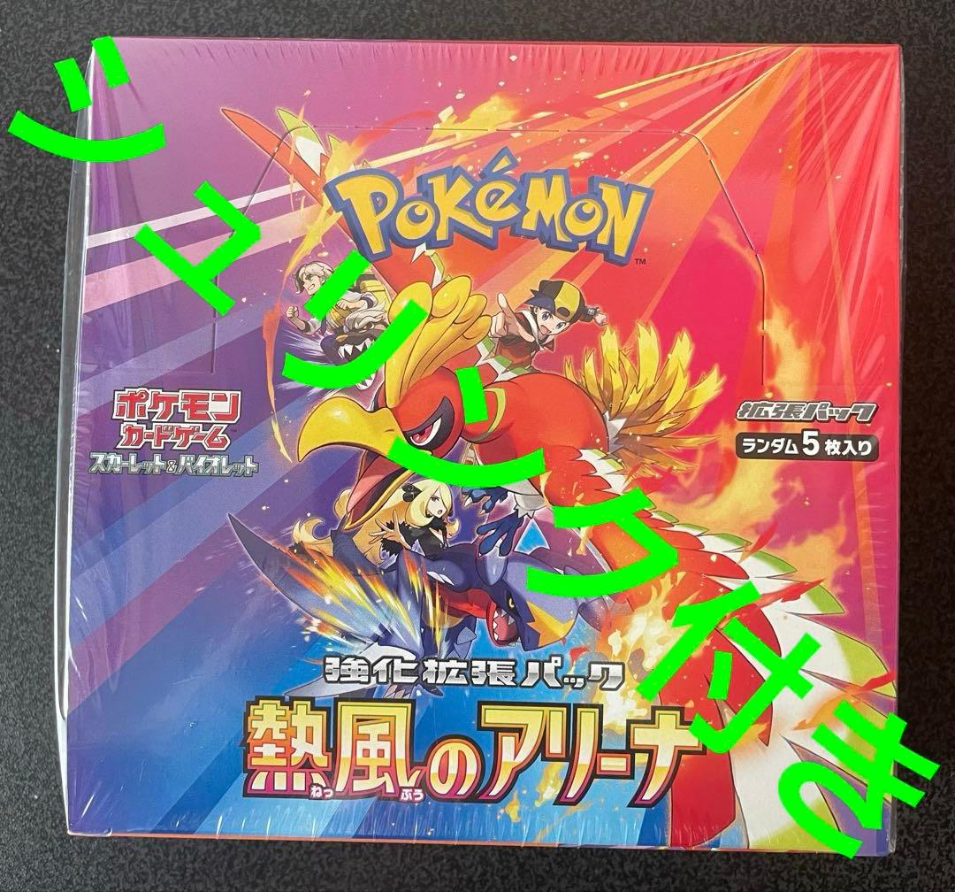 ポケモンカード　熱風のアリーナ　1BOX シュリンク付き　説明文必読