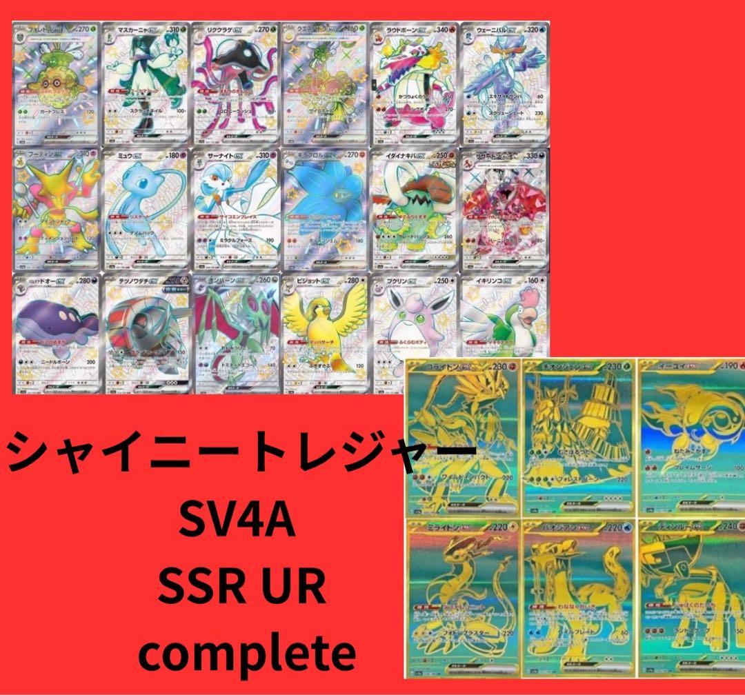UR SAR SR AR SSR 等　まとめ売り　コンプリート