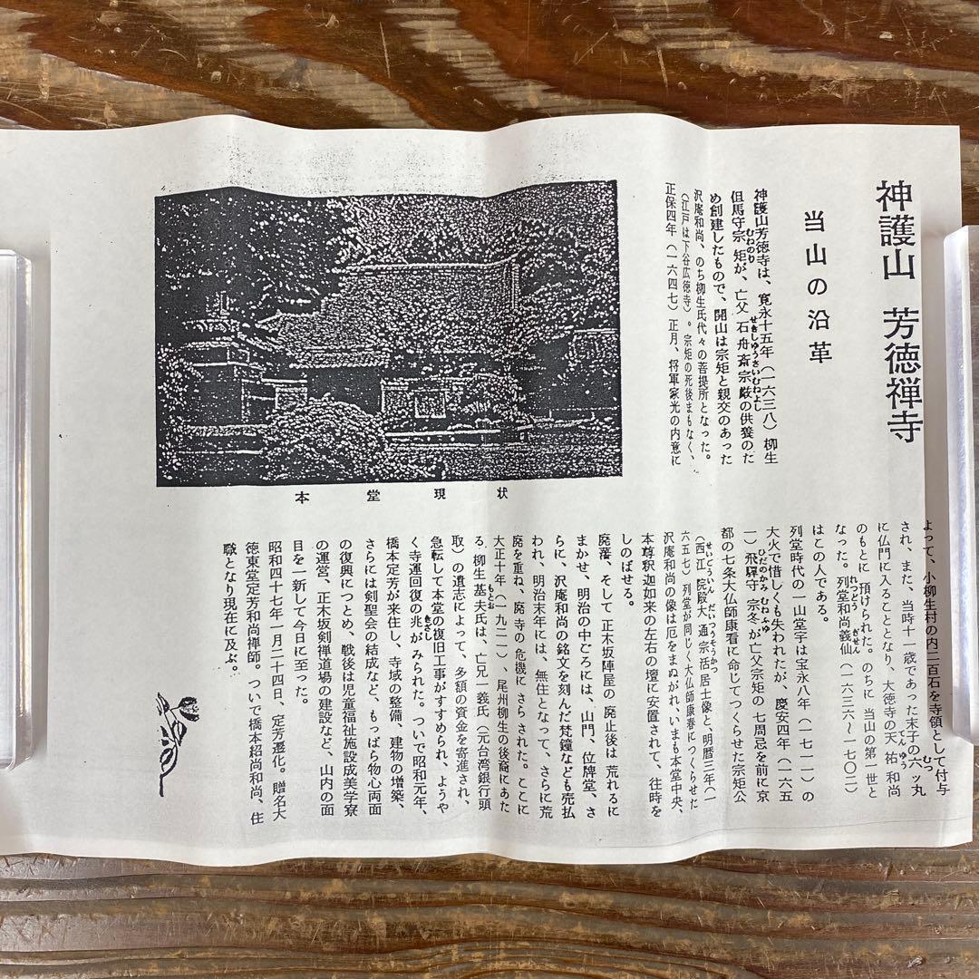 美品 掛け軸 柳生芳徳寺 橋本紹尚作「知足」共箱 禅語 茶掛け