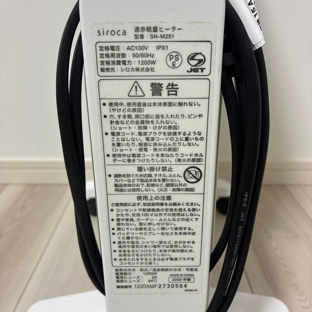 siroca スタンド式電気ヒーター ホワイト