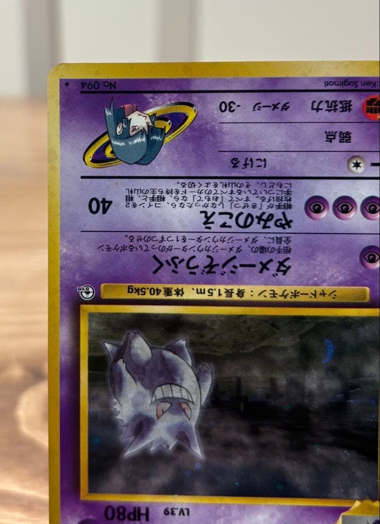 ★最終値下げ★ポケカ　旧裏　ナツメのゲンガー