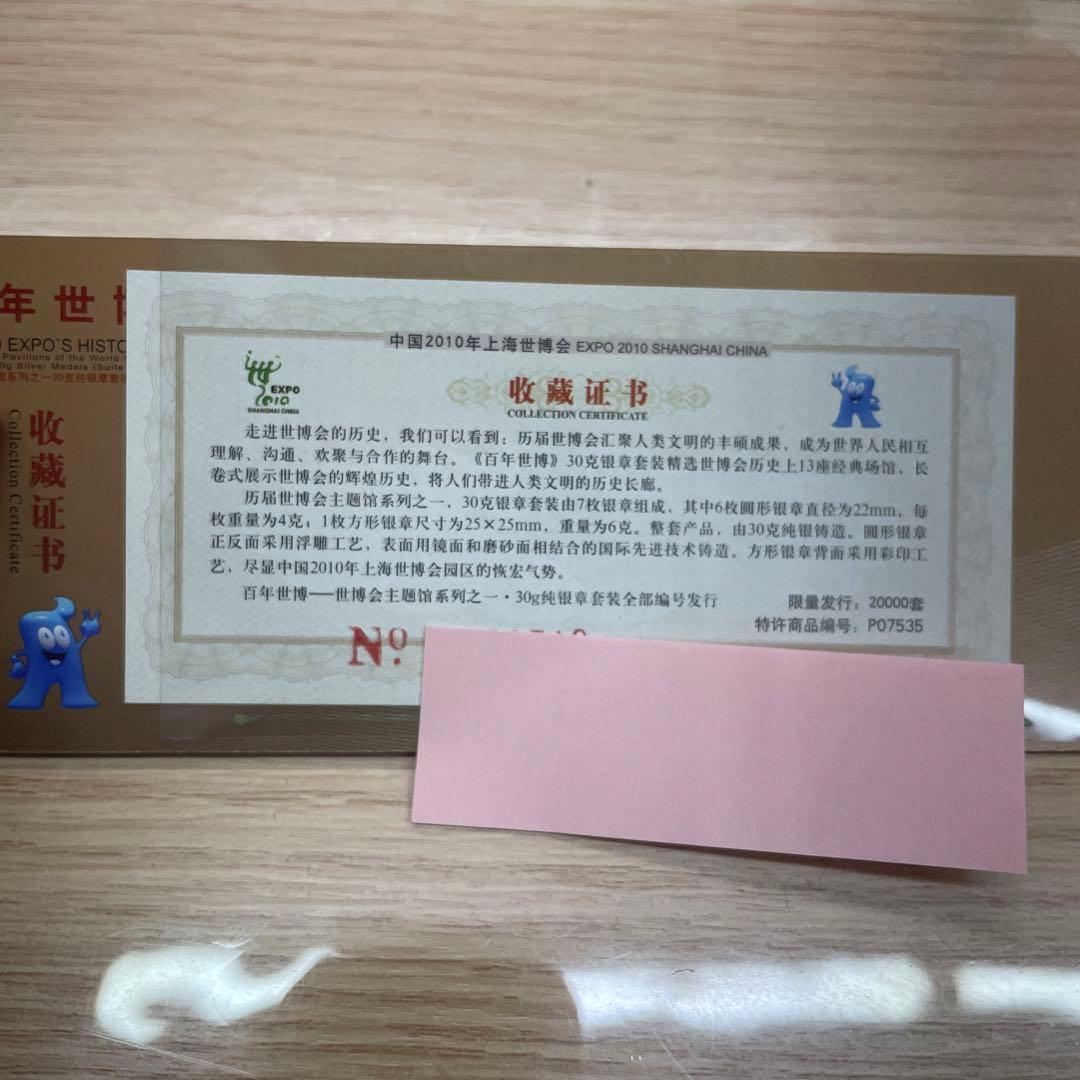 上海国際博覧会　2010年　シルバーメダルセット　希少