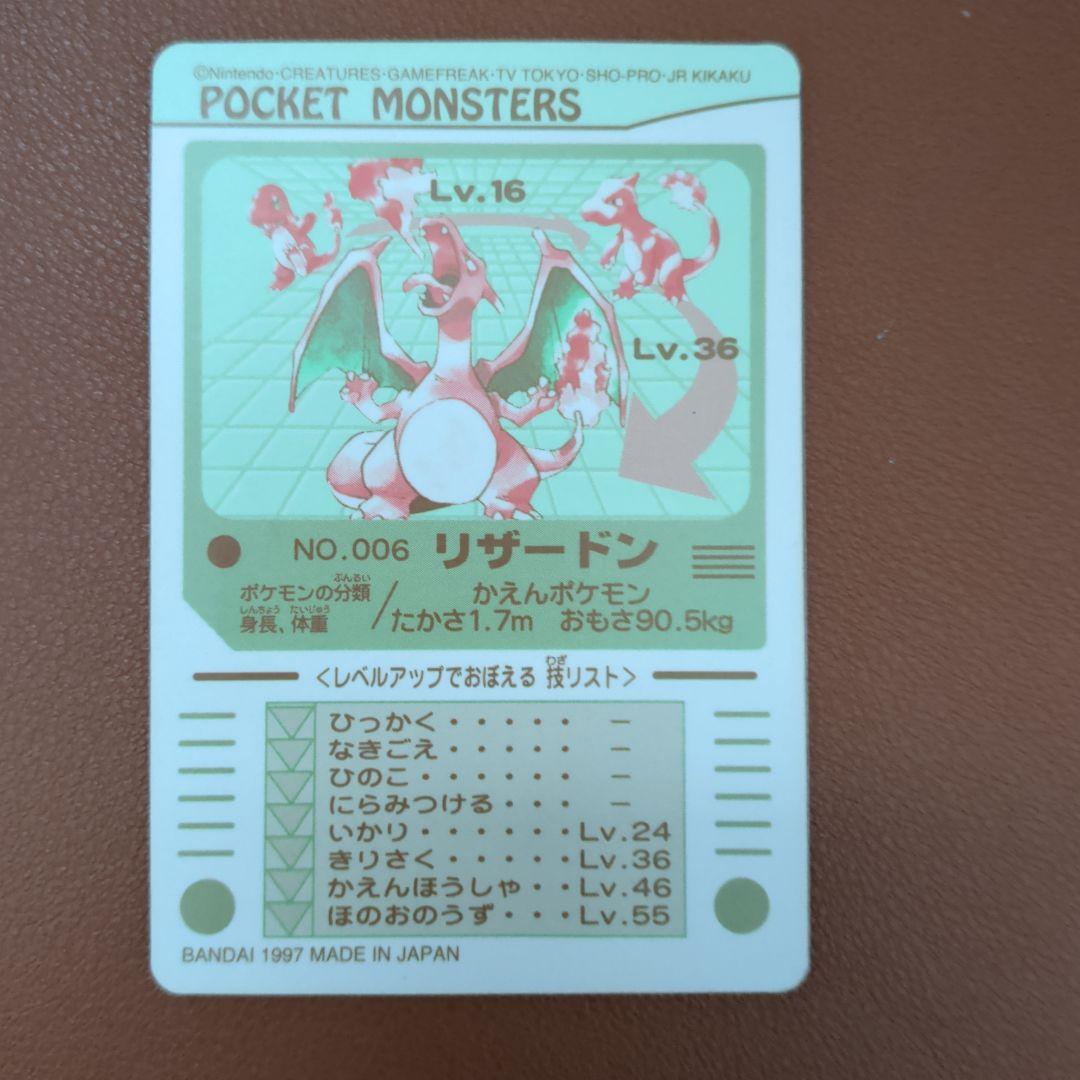 ​【AI判定：目立った傷なし】ポケモン シールダス リザードン 1997バンダイ