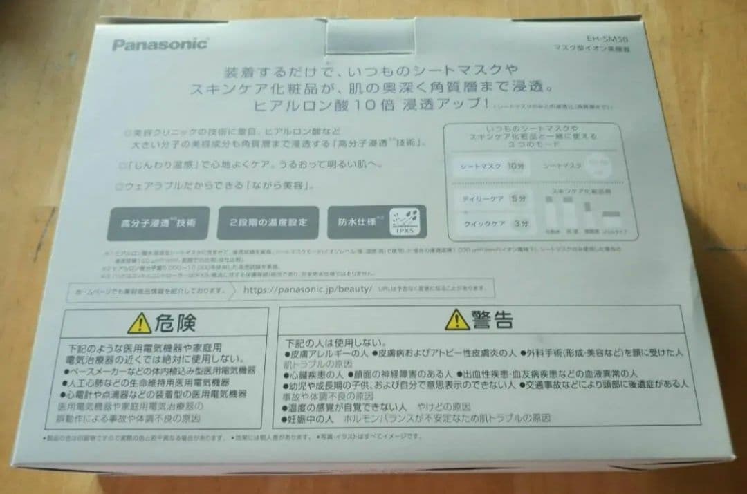 メーカー保証期間内■EH-SM50　パナソニック　マスク型イオン美顔器　その1