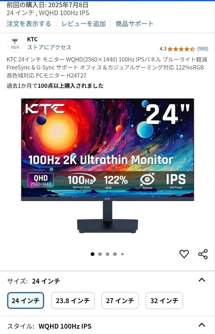 ktc H24T27 WQHD 100Hz 24インチモニター