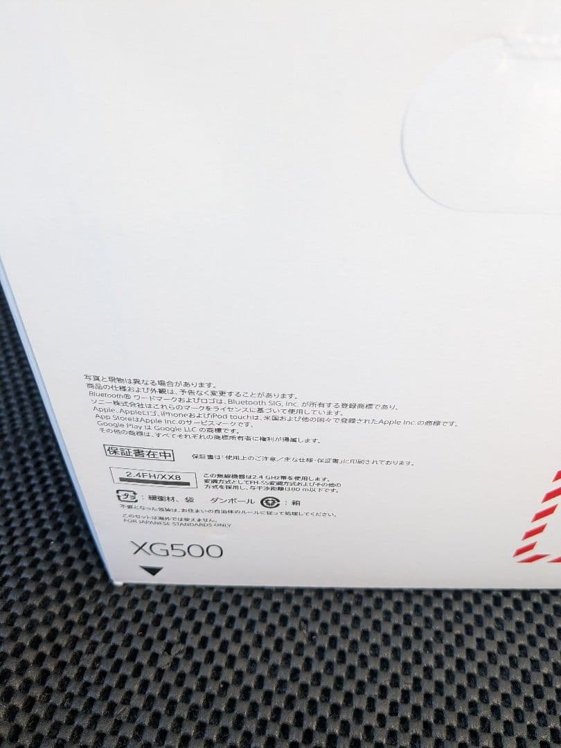 SONY SRS-XG500　未使用