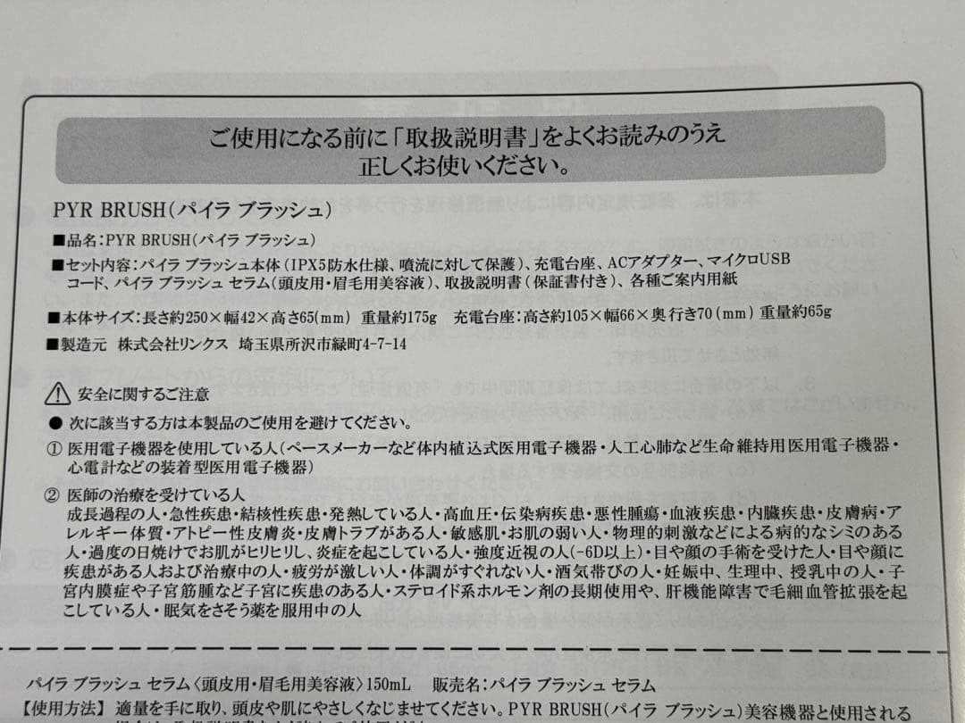 PYR ブラシ セット 美容家電