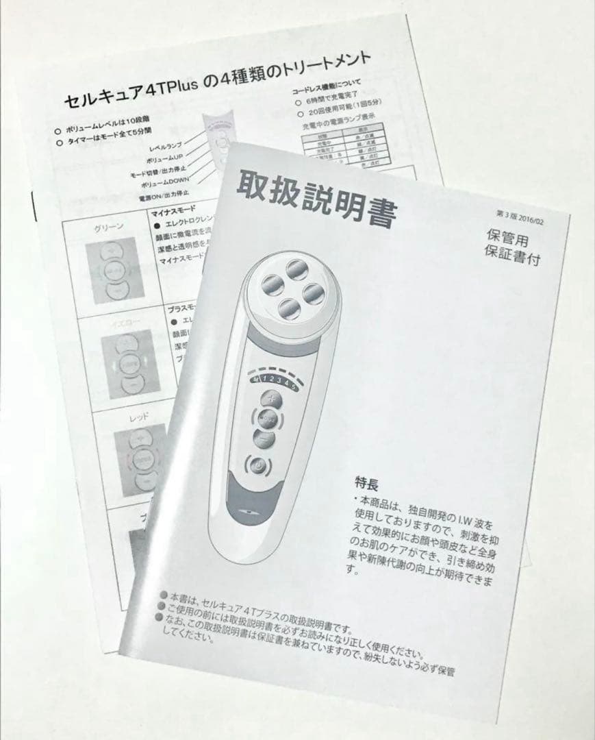 セルキュア Cell Cure 4T Plus 美顔器