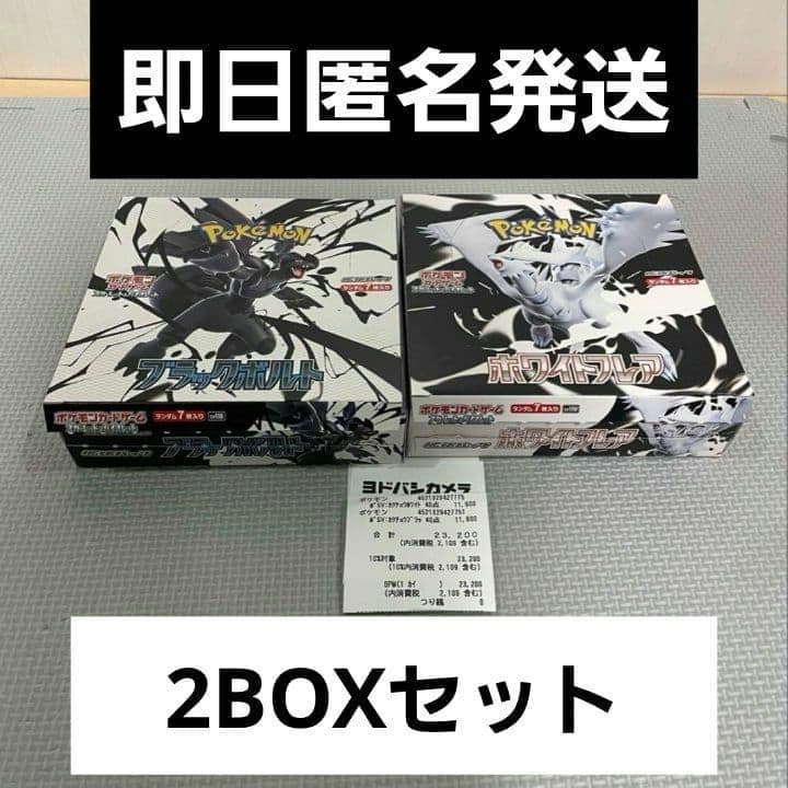 ポケカ ブラックボルト ホワイトフレア シュリンク、ペリペリなし 2boxセット