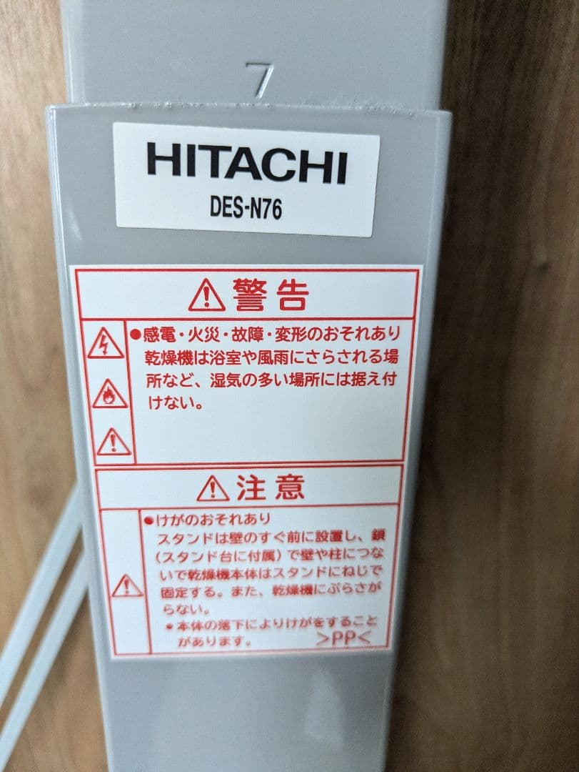 日立　衣類乾燥機用スタンド（DES-N76）