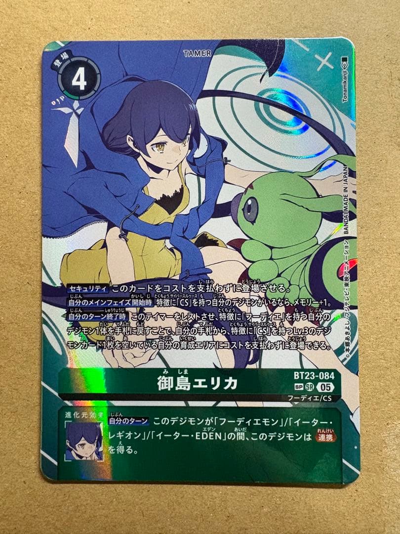 デジモンカード 御島エリカ BT23-084 SP 希少パラレル